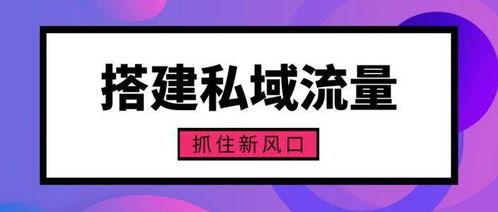 寶多多社區(qū)數(shù)智零售 構(gòu)建媒體矩陣，抓住私域風(fēng)口的實(shí)踐路徑