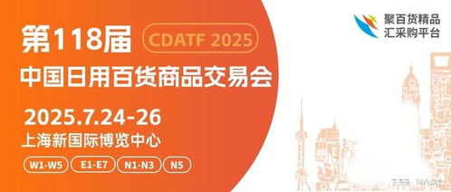 展位銷售超90%！2025上海秋季百貨會 百年匠心再啟航，家用電器銷售新篇章