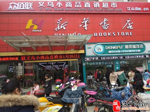 眾佰聯義烏小商品直銷超市登陸江城，上萬商品與家用電器引爆低價狂潮