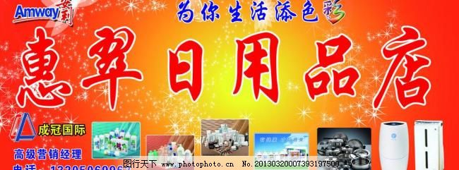 安利日用品店視覺形象與廣告設(shè)計(jì)模板解析