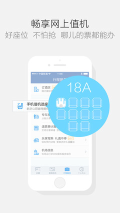 航班管家 一站式航班信息與旅游咨詢平臺(tái)