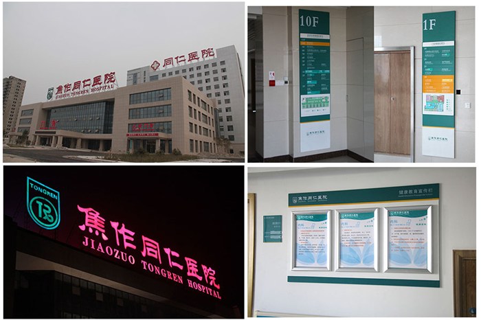 益陽醫院標識標牌批發與設計 打造清晰引導與品牌形象的關鍵