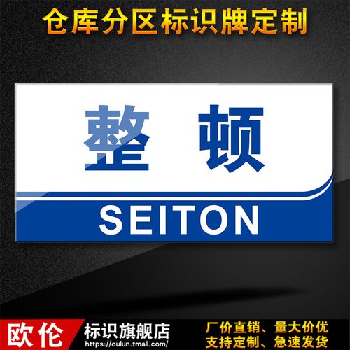 整頓工廠車間倉庫超市 分區分組牌、區域牌與指示牌標牌定制設計指南